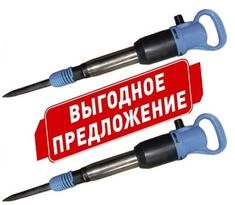 Спецпредложение на отбойный молоток МОП-3! СМК г. Ленинск-Кузнецкий