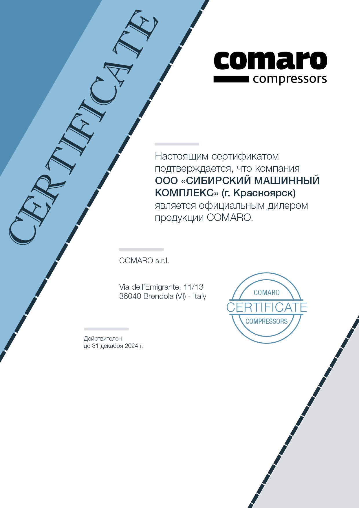 Сертификат дилерства продукции COMARO – СМК г. Ленинск-Кузнецкий