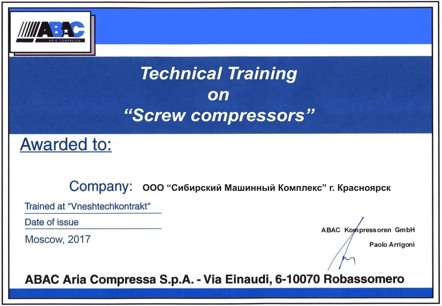 Сертификат по сервису ТМ ABAC – СМК г. Ленинск-Кузнецкий